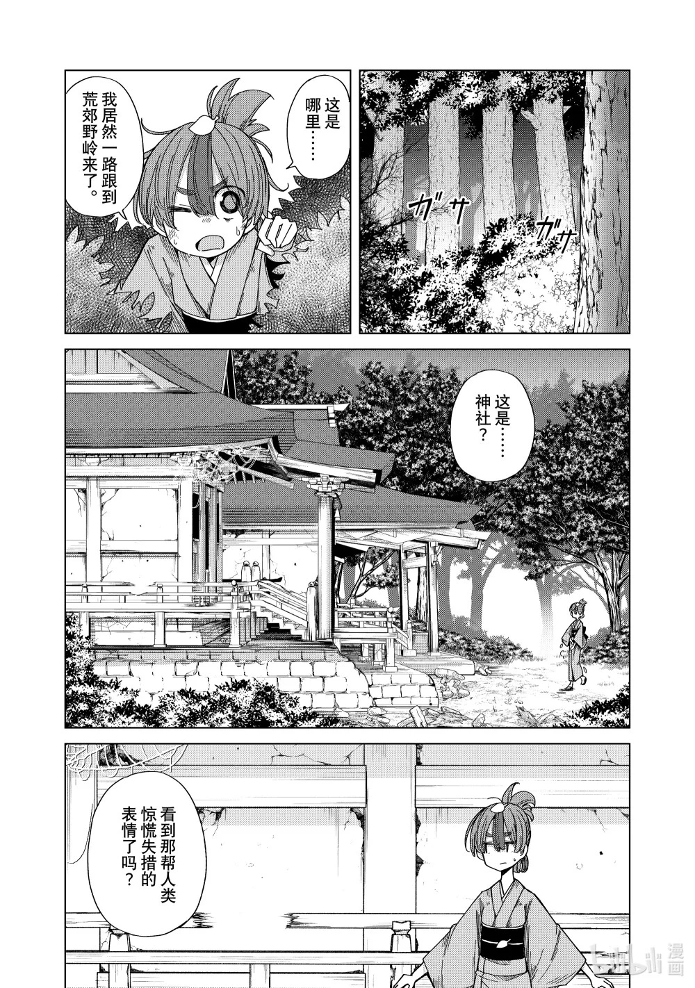 52 袭名公演 其一 第28页
