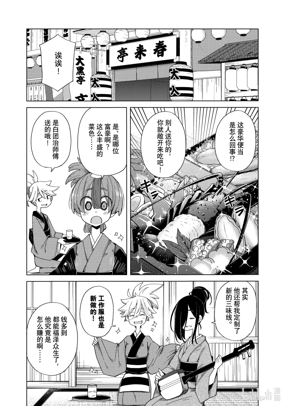 50 貉子骰 第7页