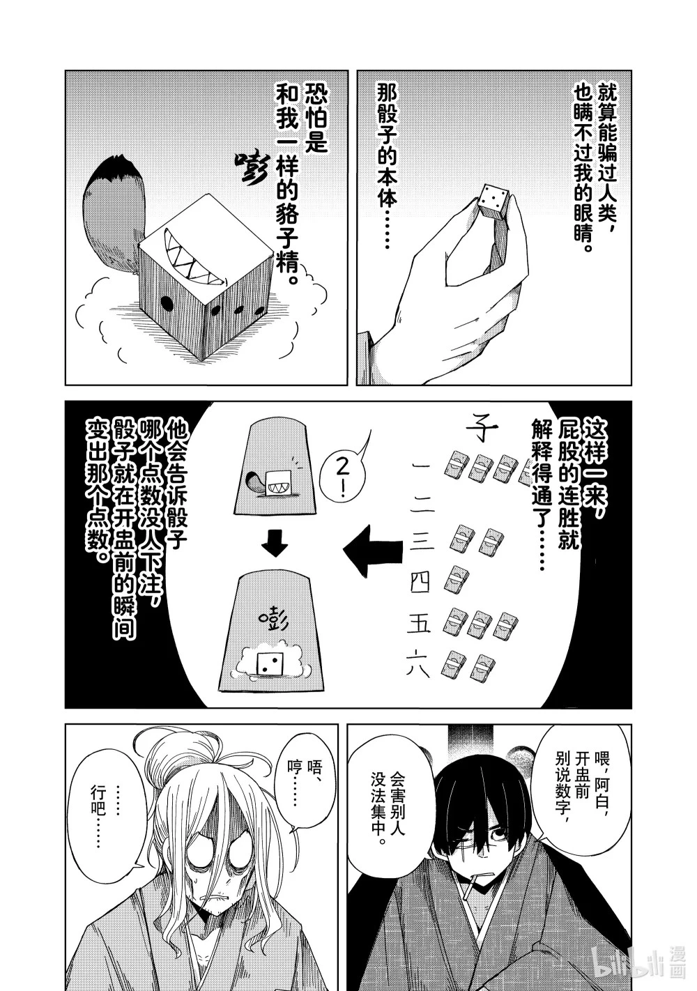 50 貉子骰 第12页