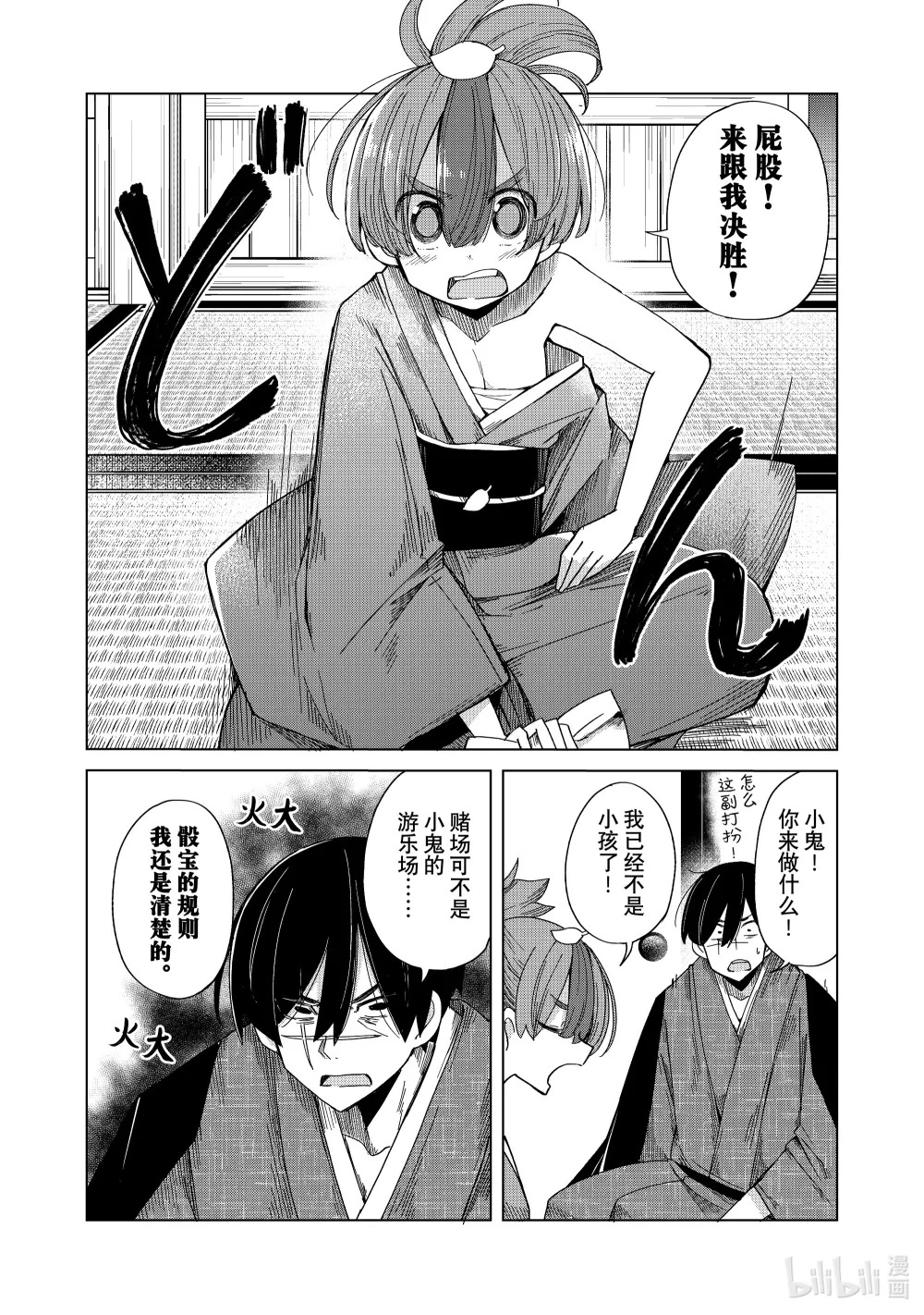 50 貉子骰 第15页