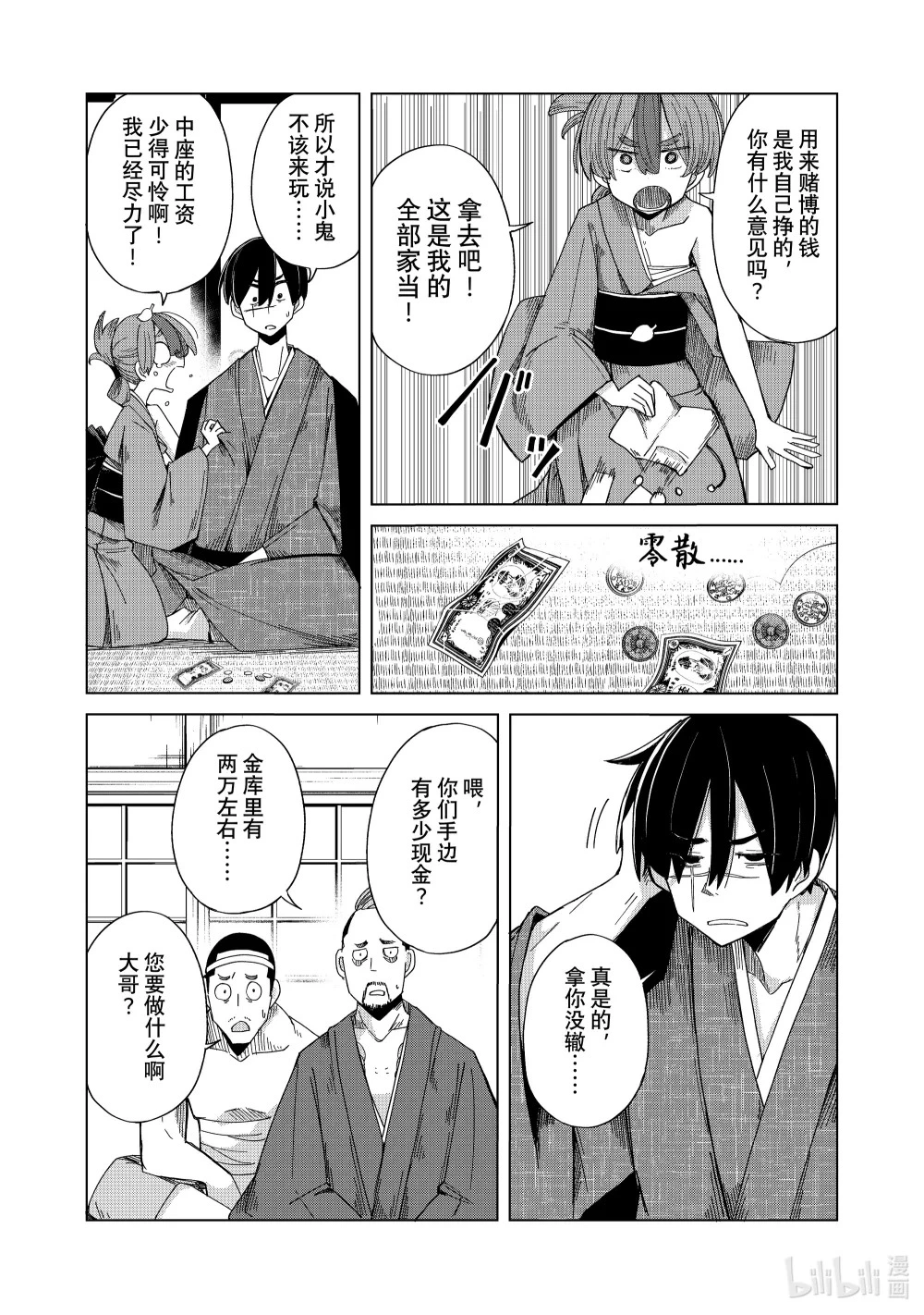 50 貉子骰 第16页