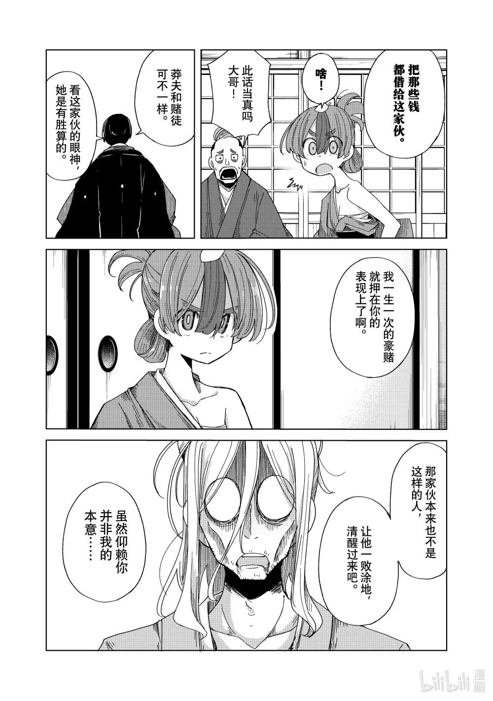 50 貉子骰 第17页