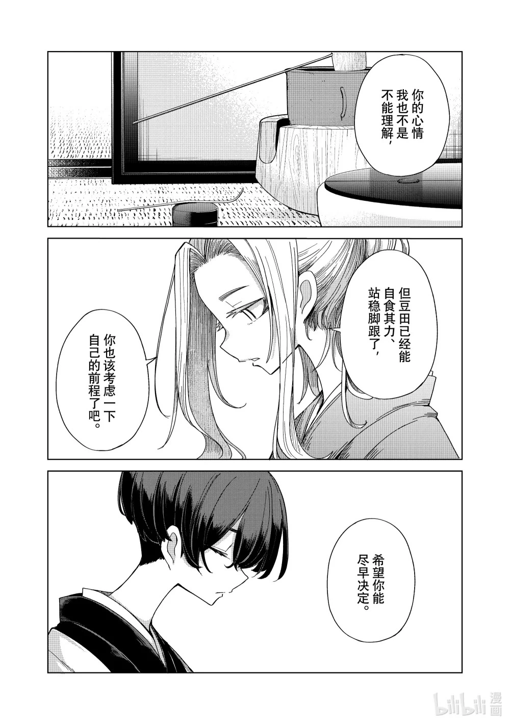 50 貉子骰 第29页