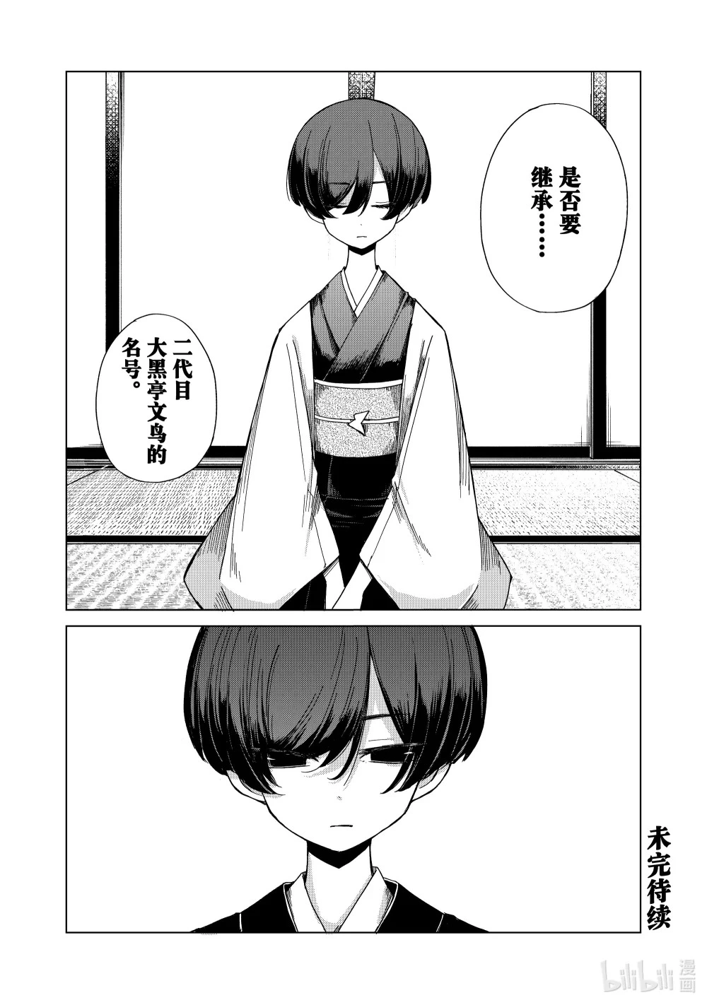 50 貉子骰 第30页