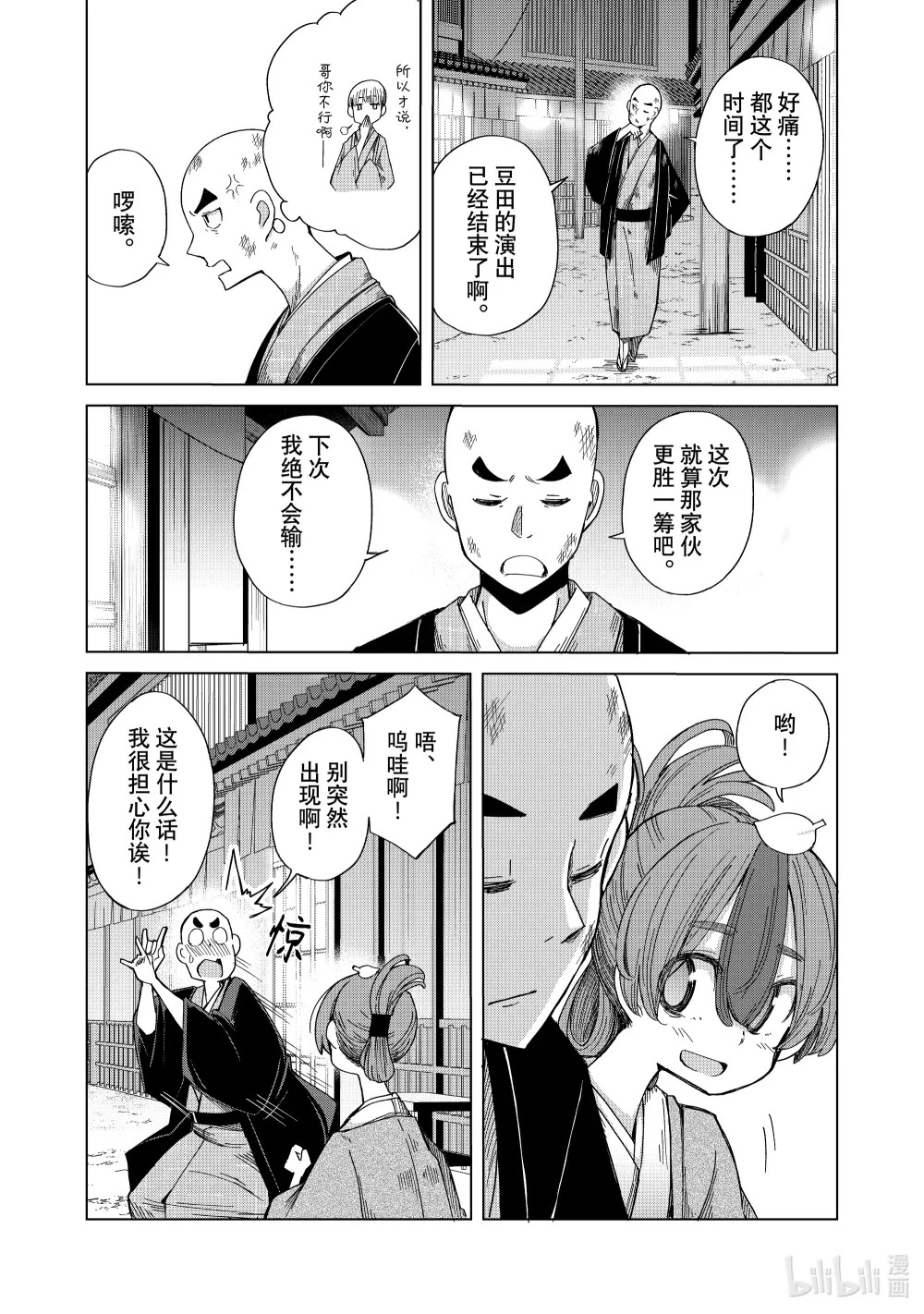 49 恋爱是强行吃辣 第28页