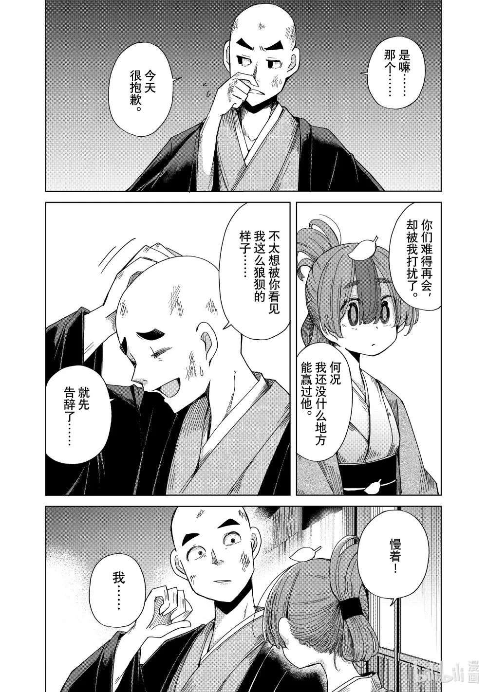 49 恋爱是强行吃辣 第29页