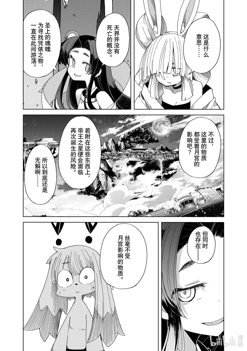 48 月宫星都 群星祭梳发之章 第3页