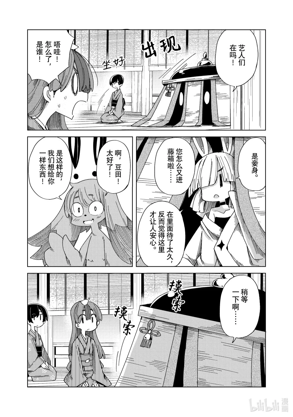 48 月宫星都 群星祭梳发之章 第21页
