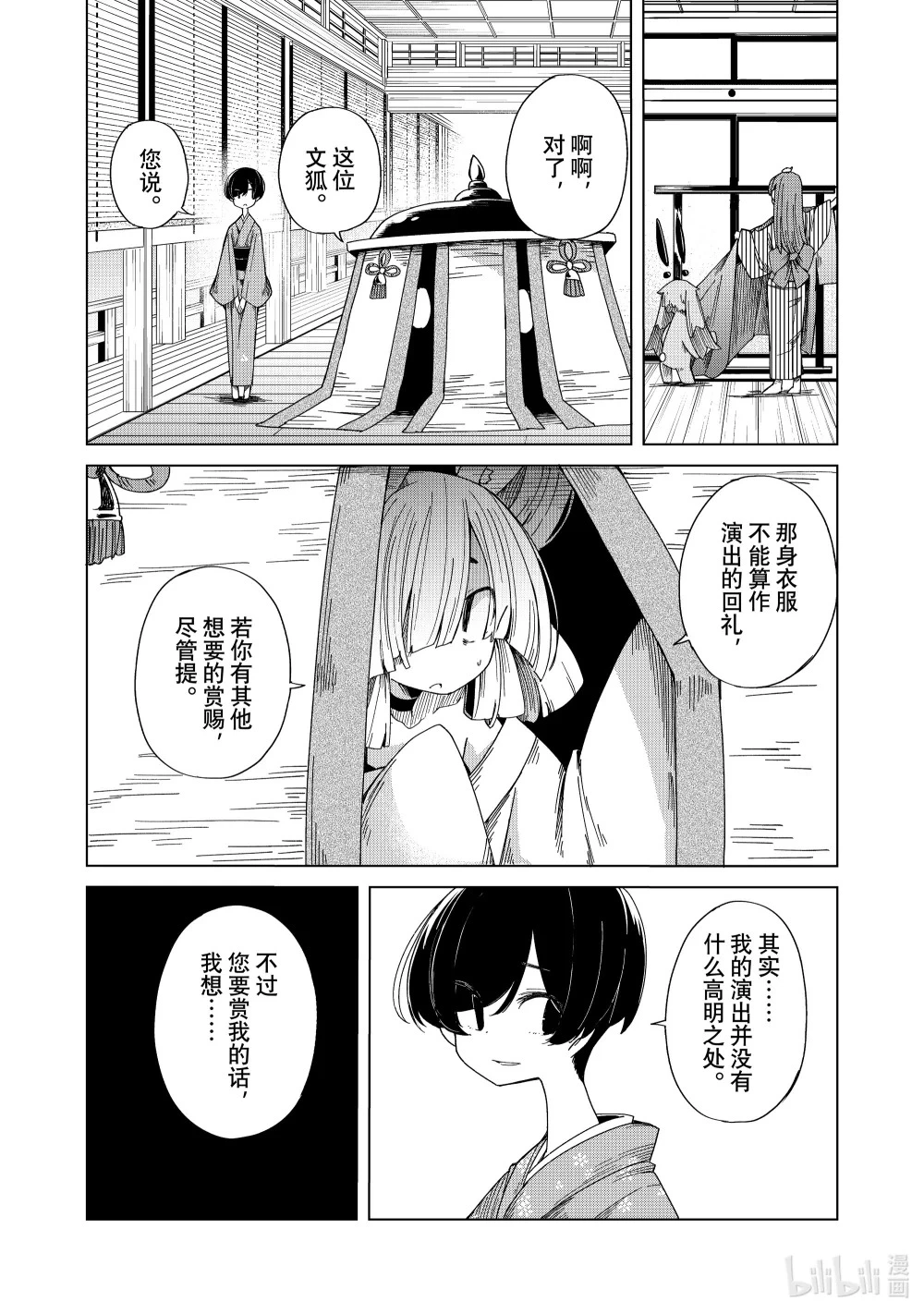 48 月宫星都 群星祭梳发之章 第23页