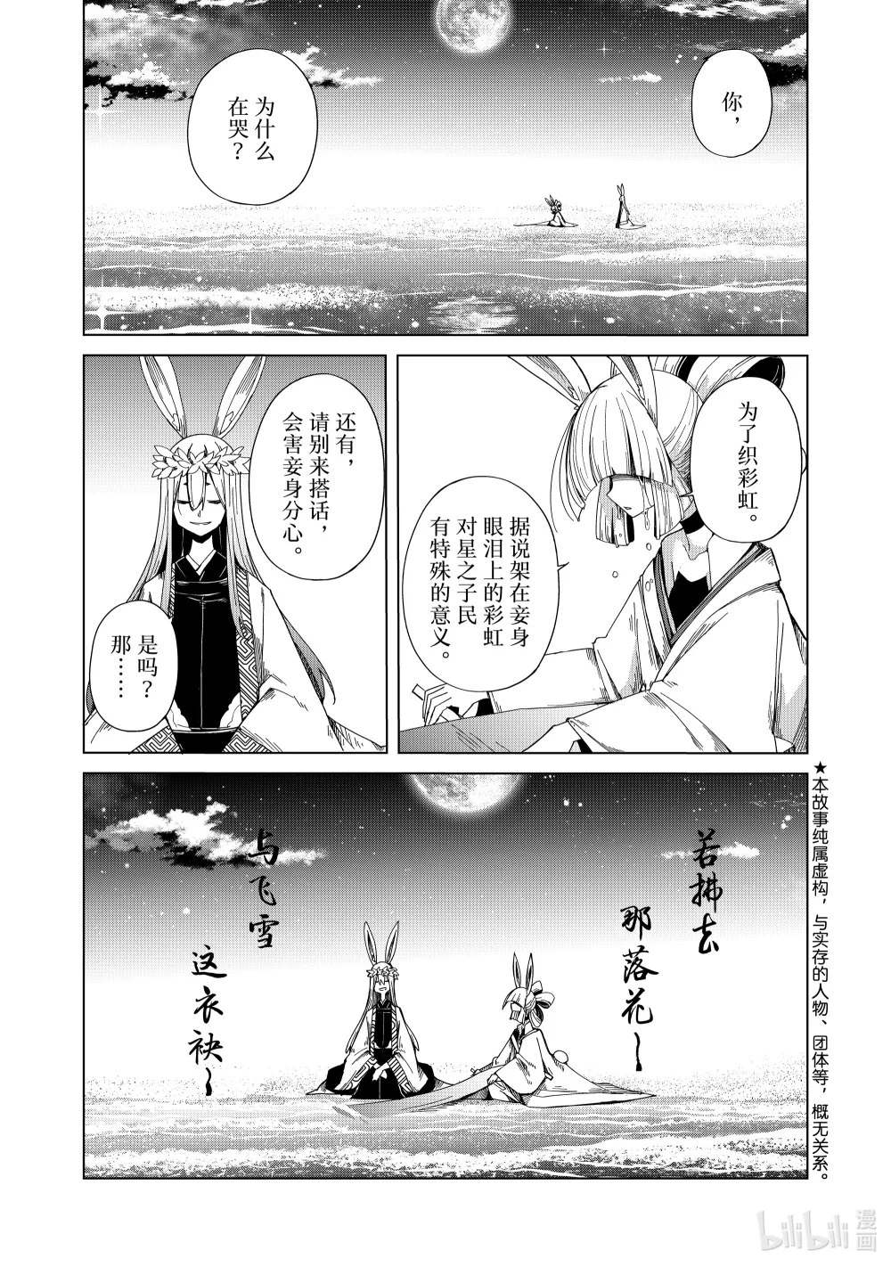 47 月宫星都 月上殉情断香之章 第2页