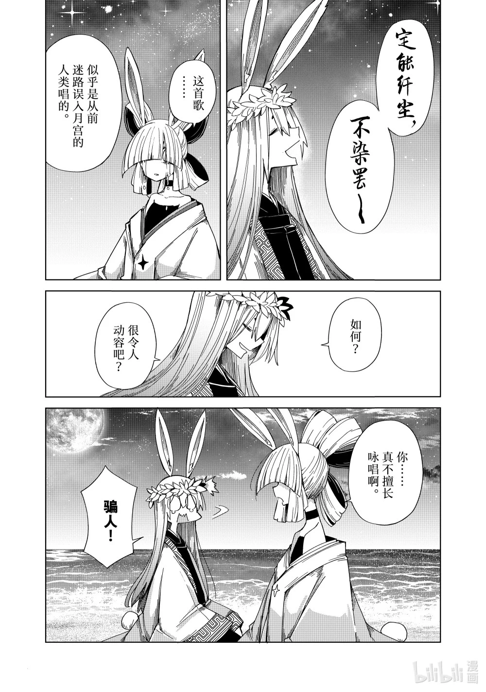 47 月宫星都 月上殉情断香之章 第3页