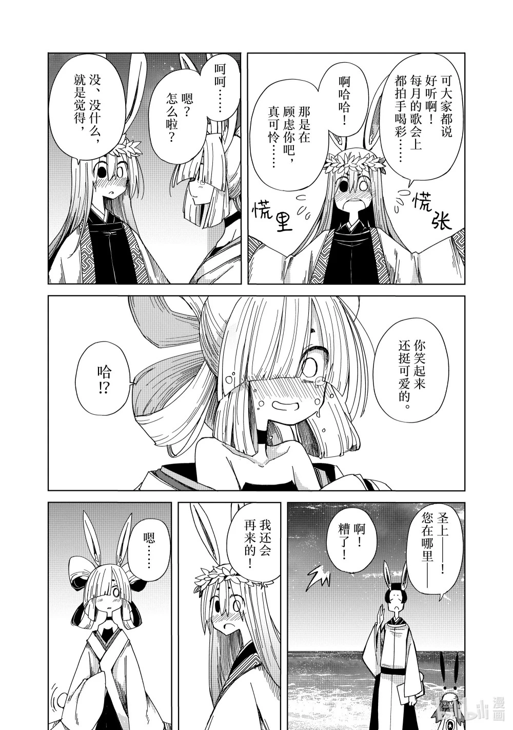 47 月宫星都 月上殉情断香之章 第4页