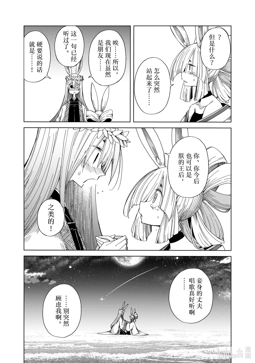 47 月宫星都 月上殉情断香之章 第6页