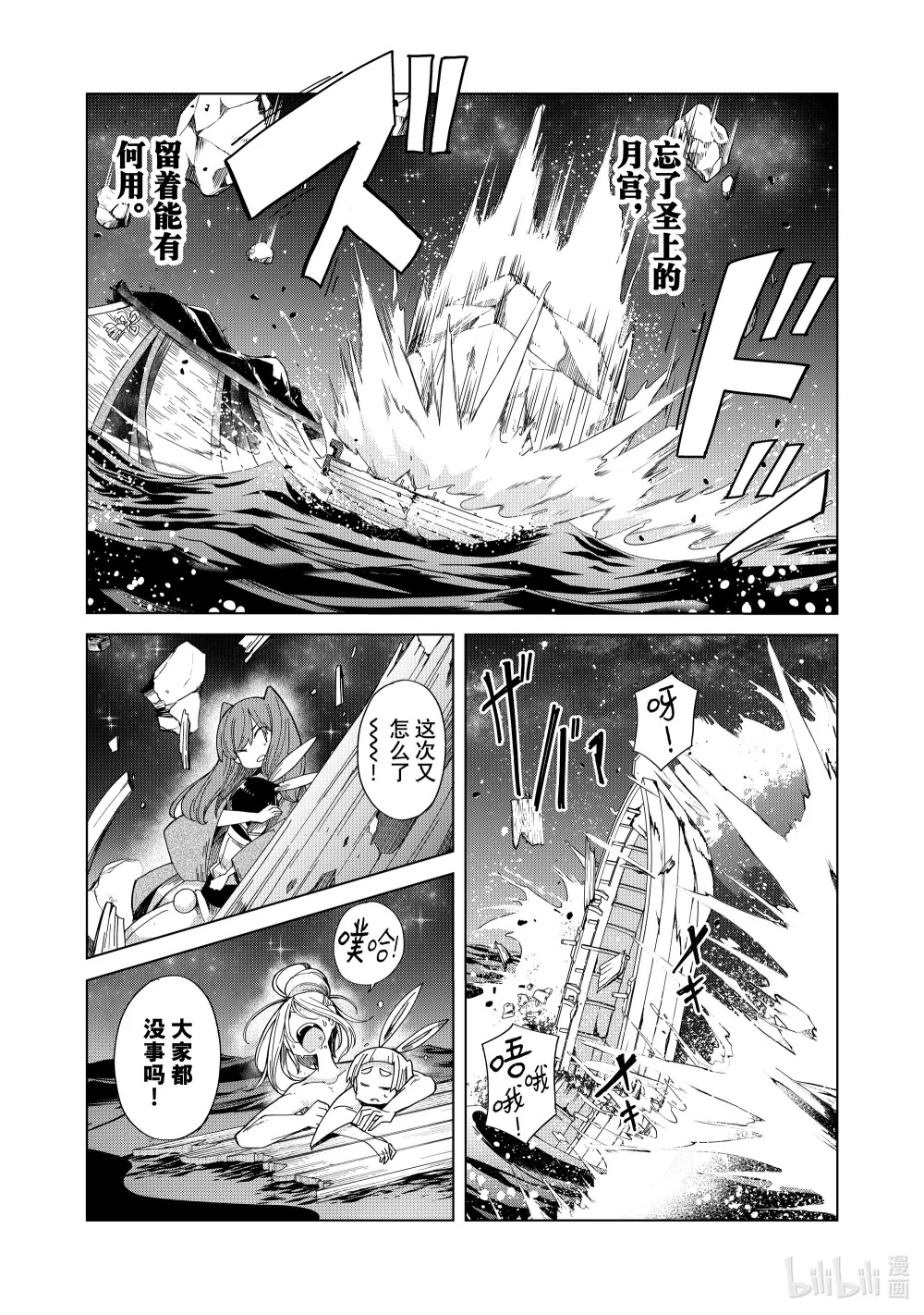 47 月宫星都 月上殉情断香之章 第8页