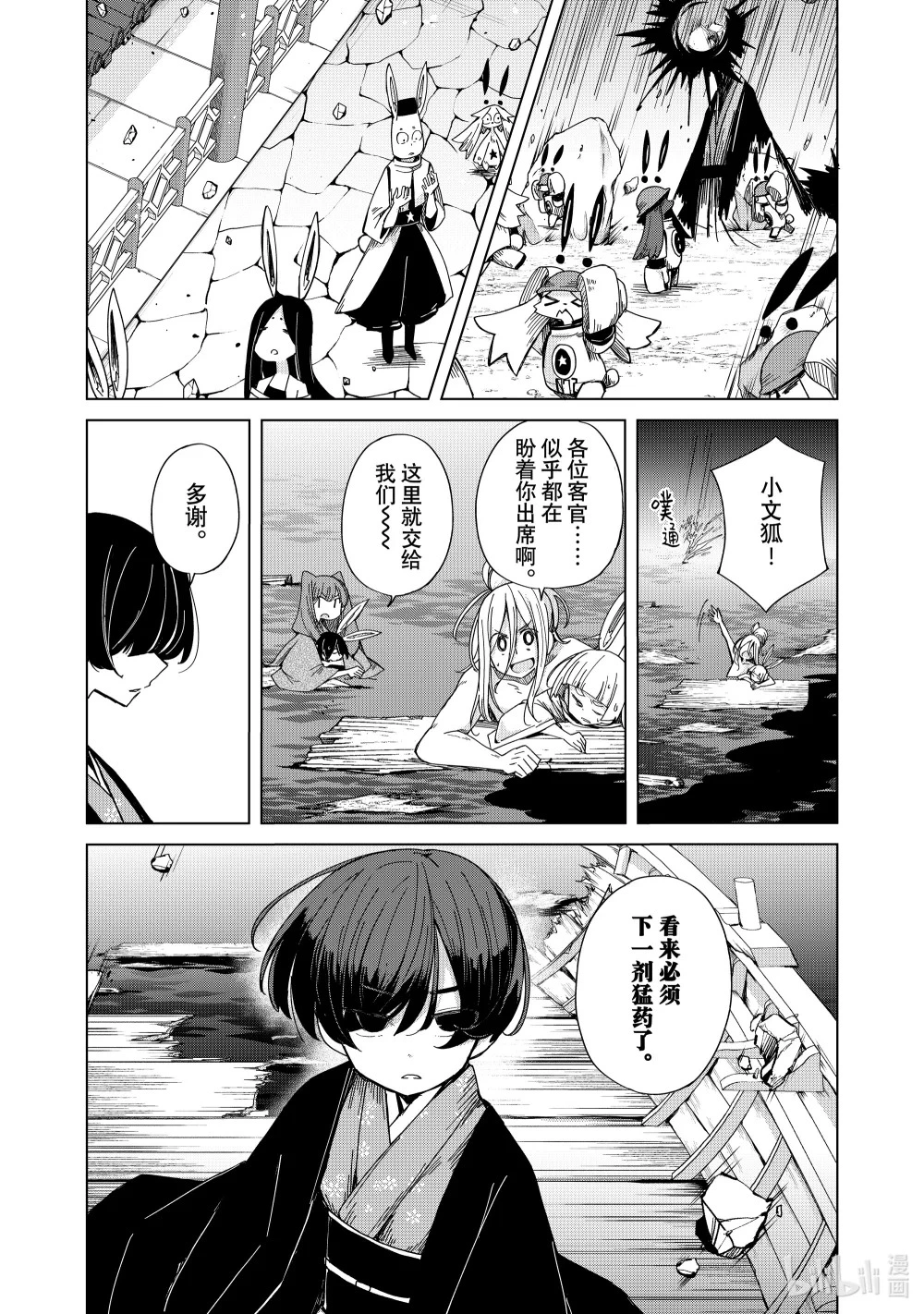 47 月宫星都 月上殉情断香之章 第10页