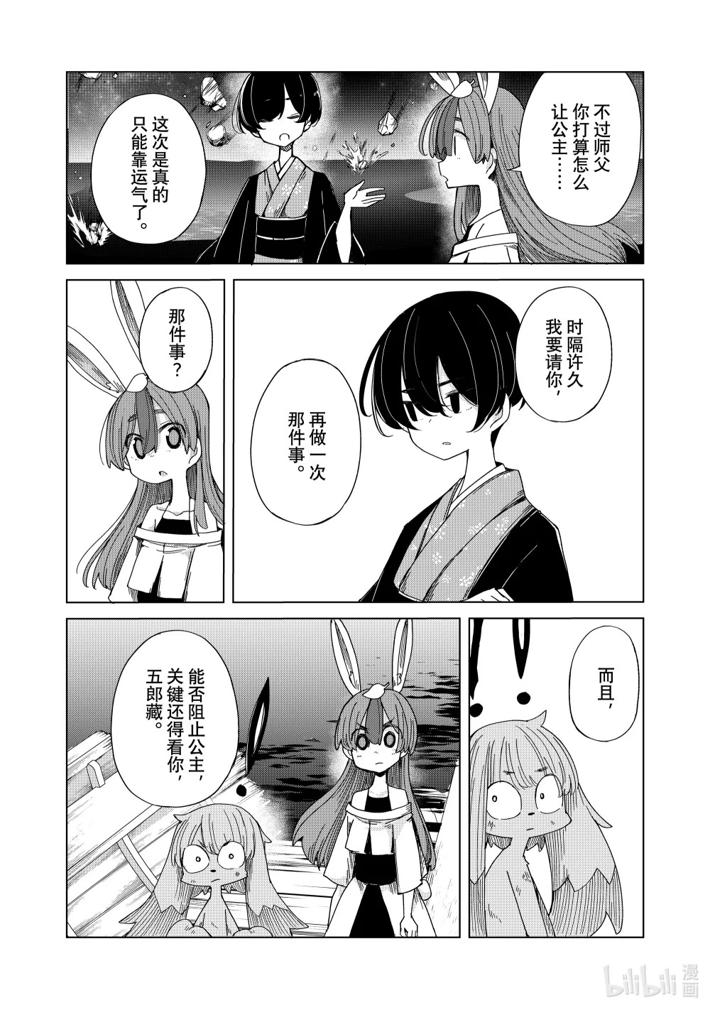 47 月宫星都 月上殉情断香之章 第12页
