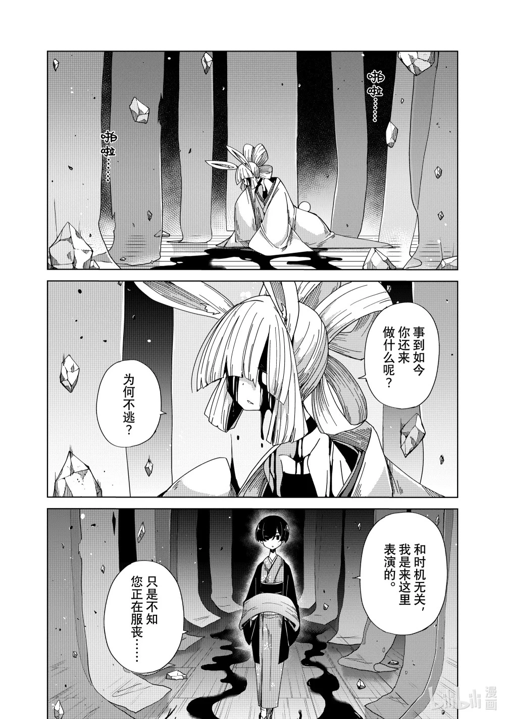 47 月宫星都 月上殉情断香之章 第13页