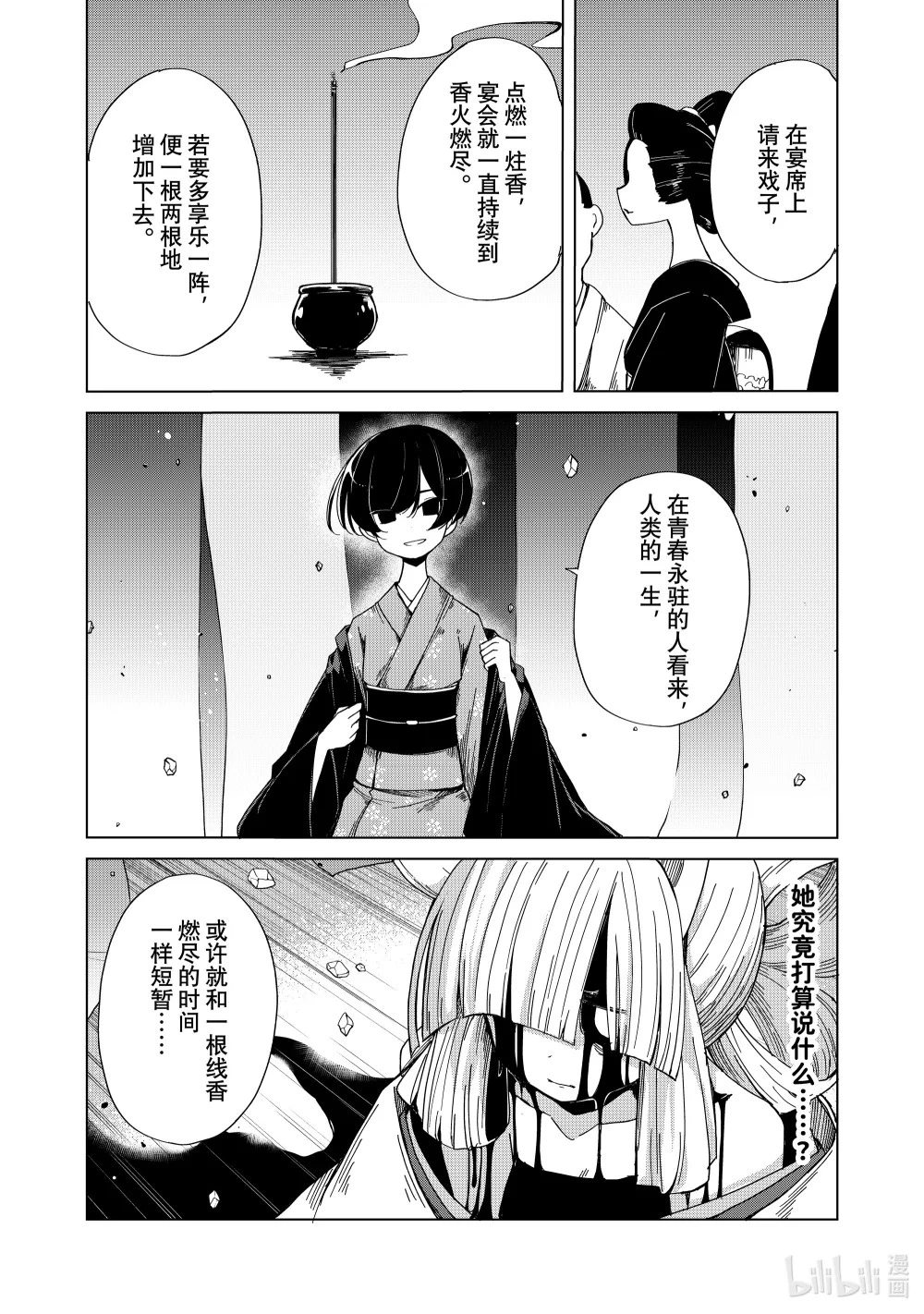 47 月宫星都 月上殉情断香之章 第15页