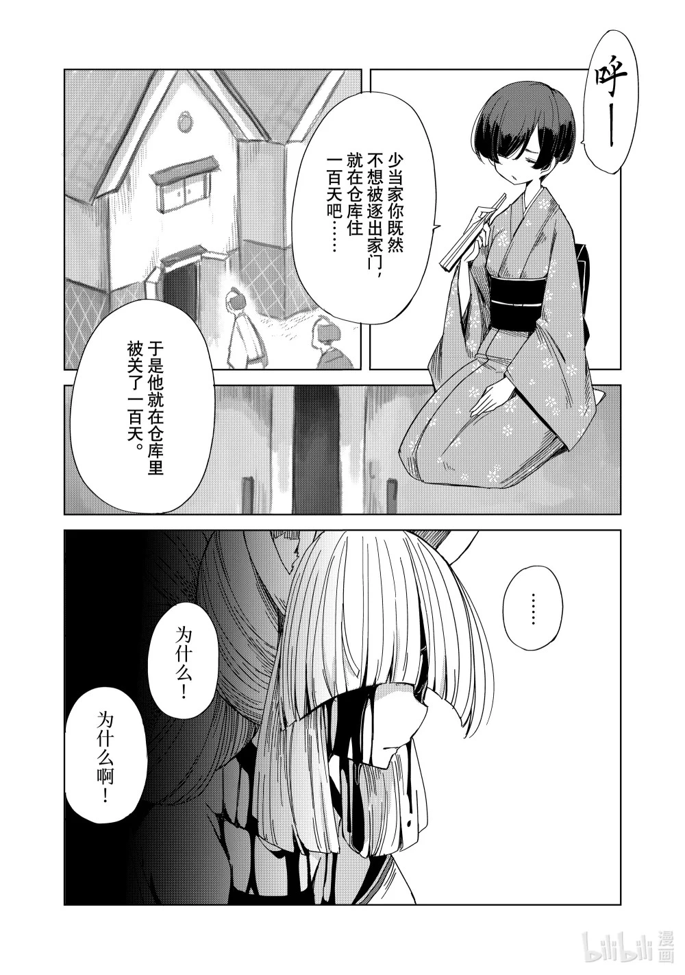 47 月宫星都 月上殉情断香之章 第17页