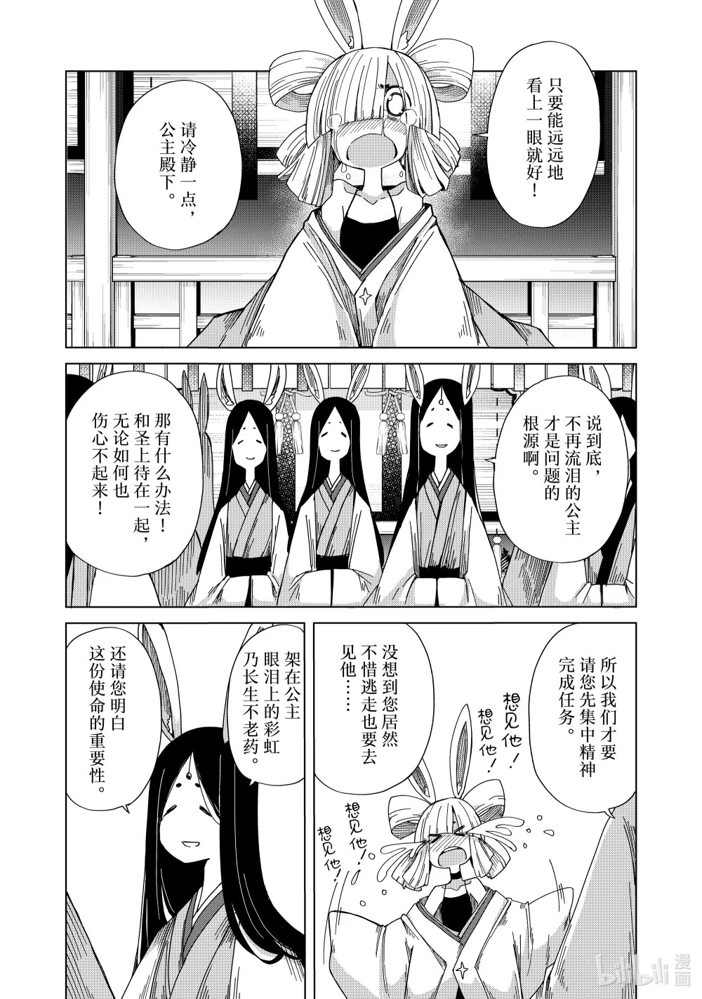 47 月宫星都 月上殉情断香之章 第18页