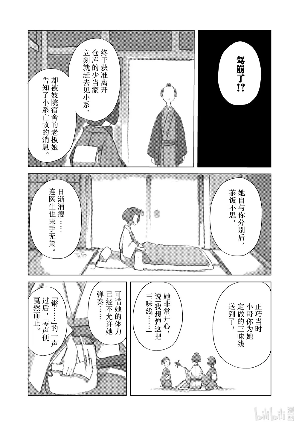 47 月宫星都 月上殉情断香之章 第24页