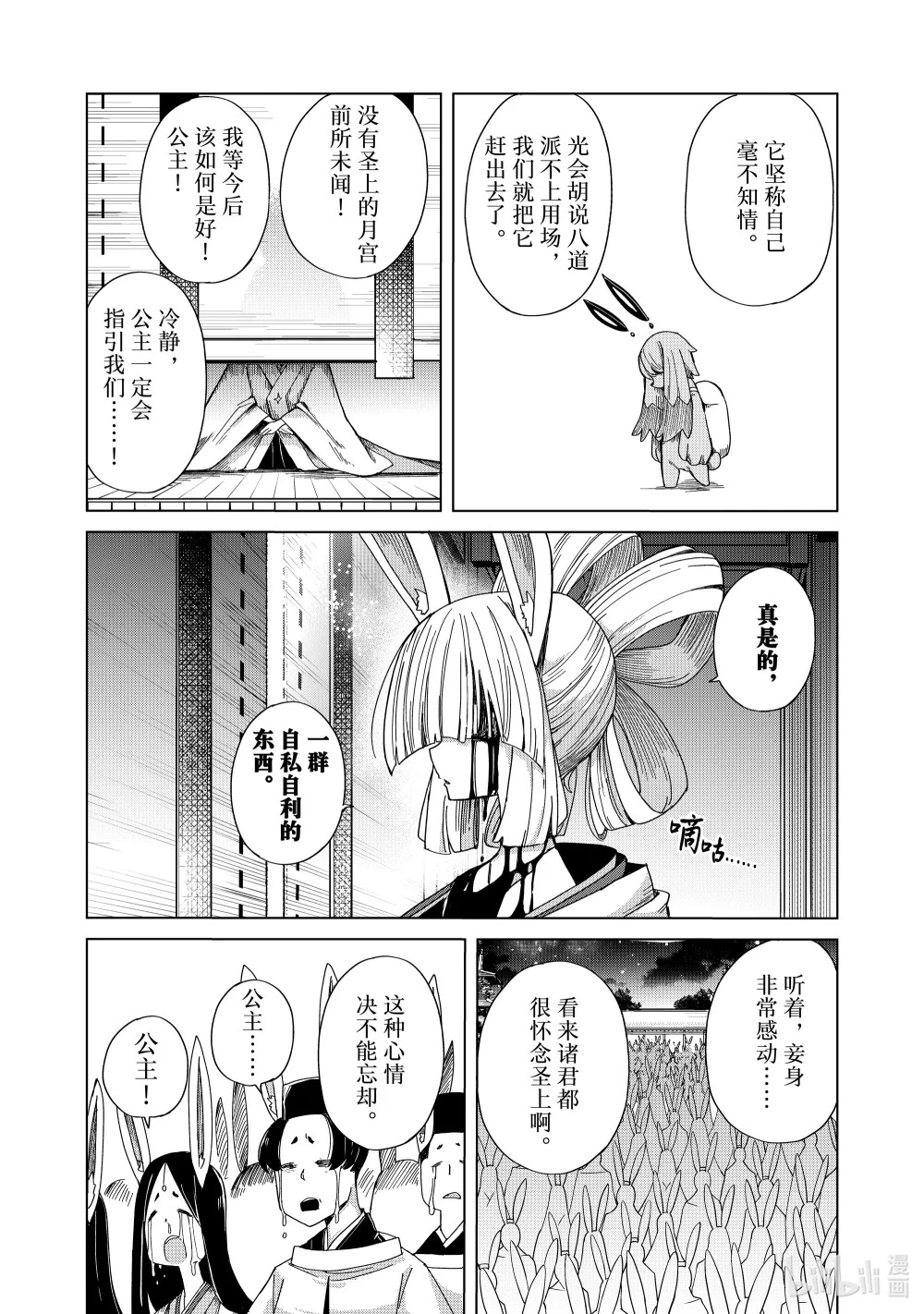 47 月宫星都 月上殉情断香之章 第26页