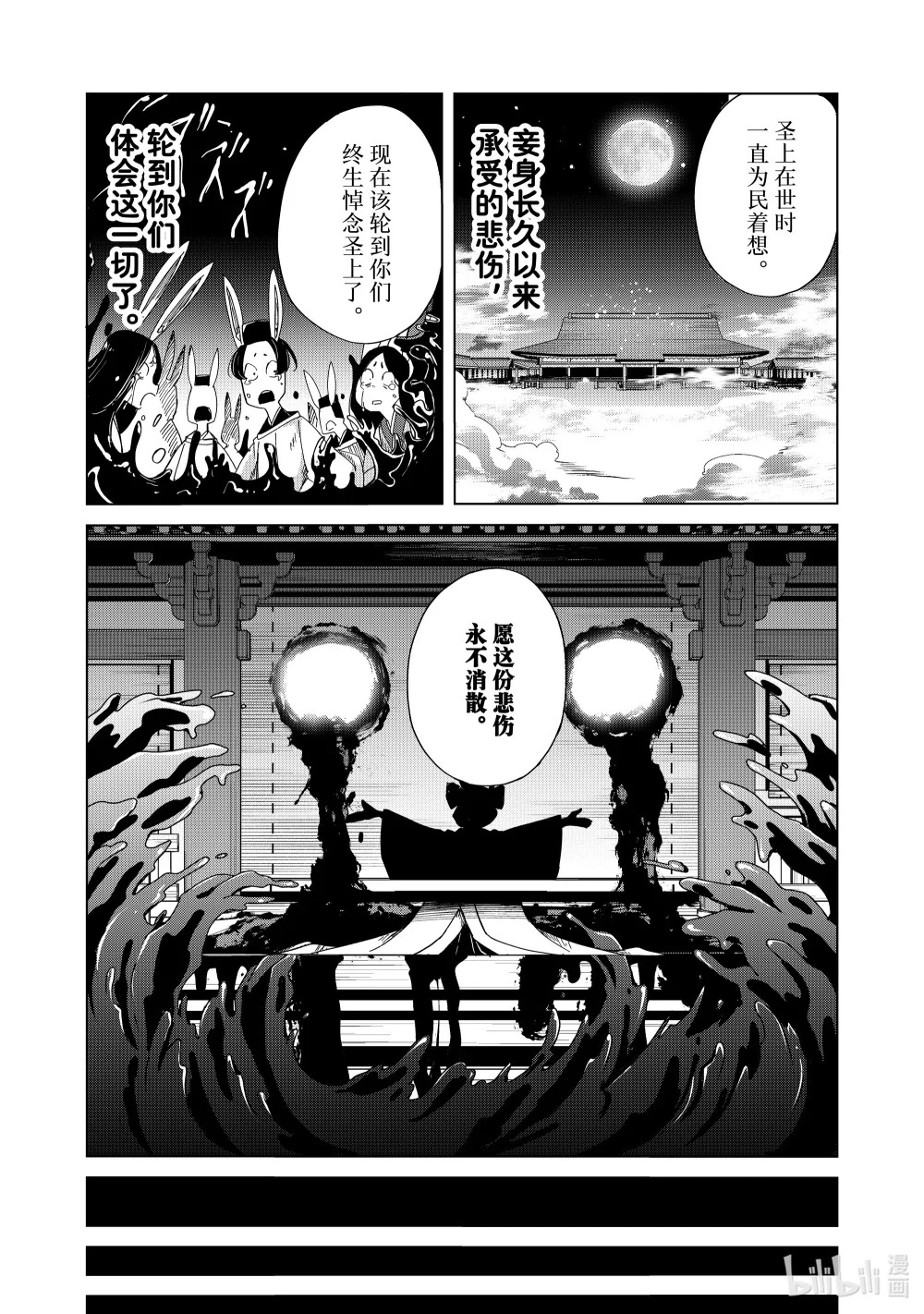 47 月宫星都 月上殉情断香之章 第27页