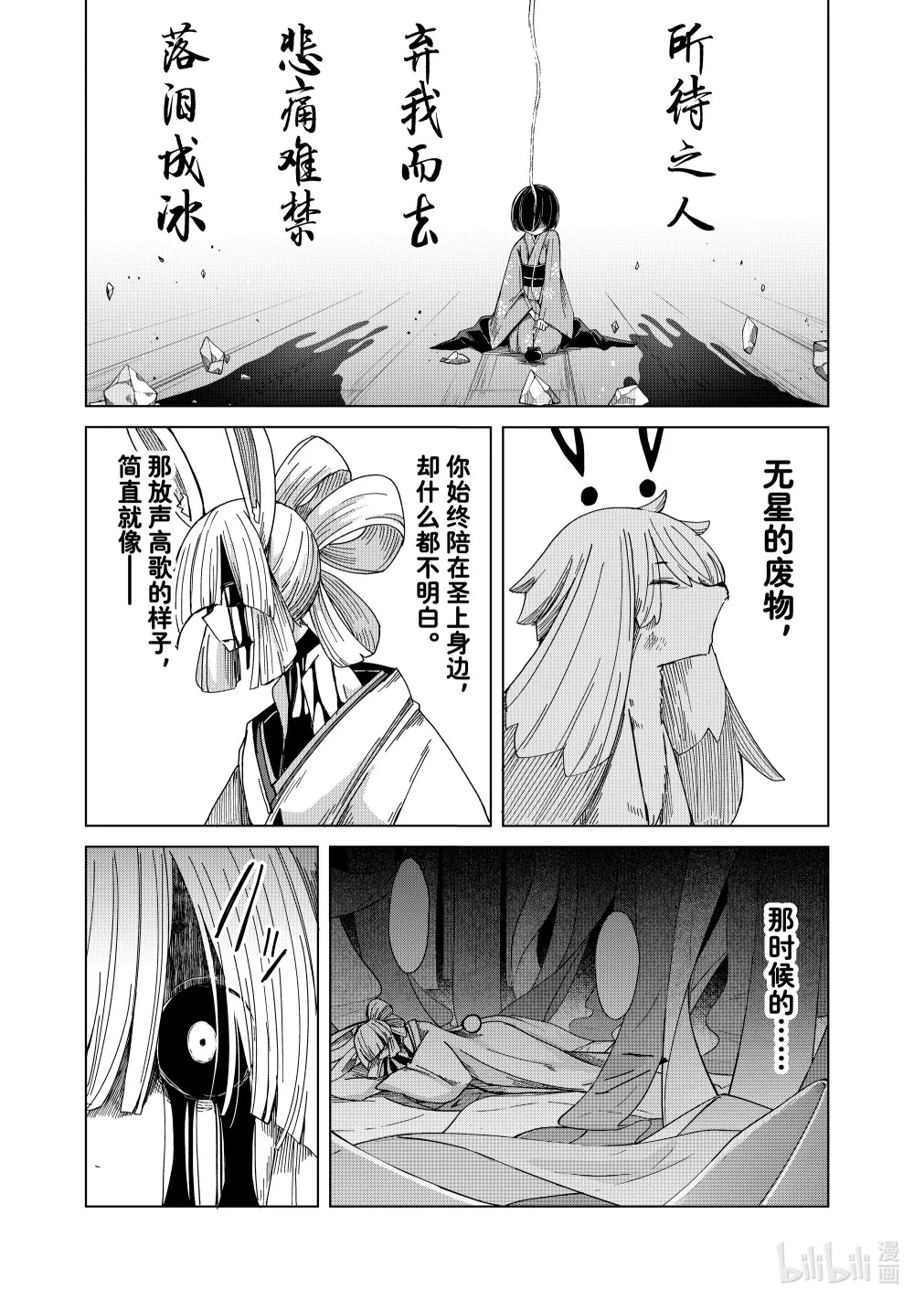 47 月宫星都 月上殉情断香之章 第32页
