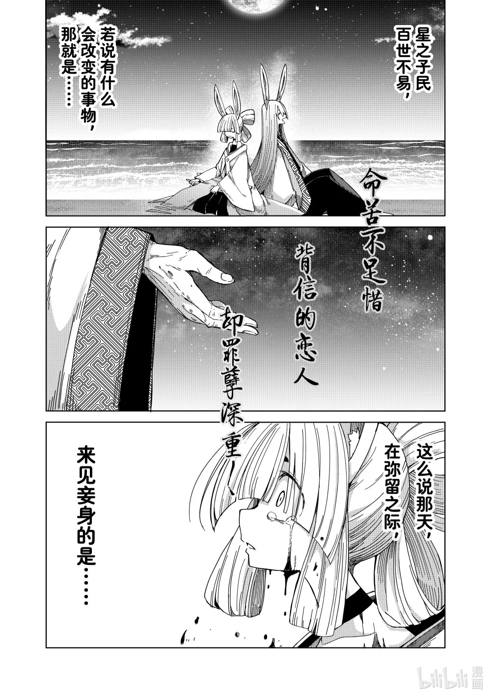 47 月宫星都 月上殉情断香之章 第33页