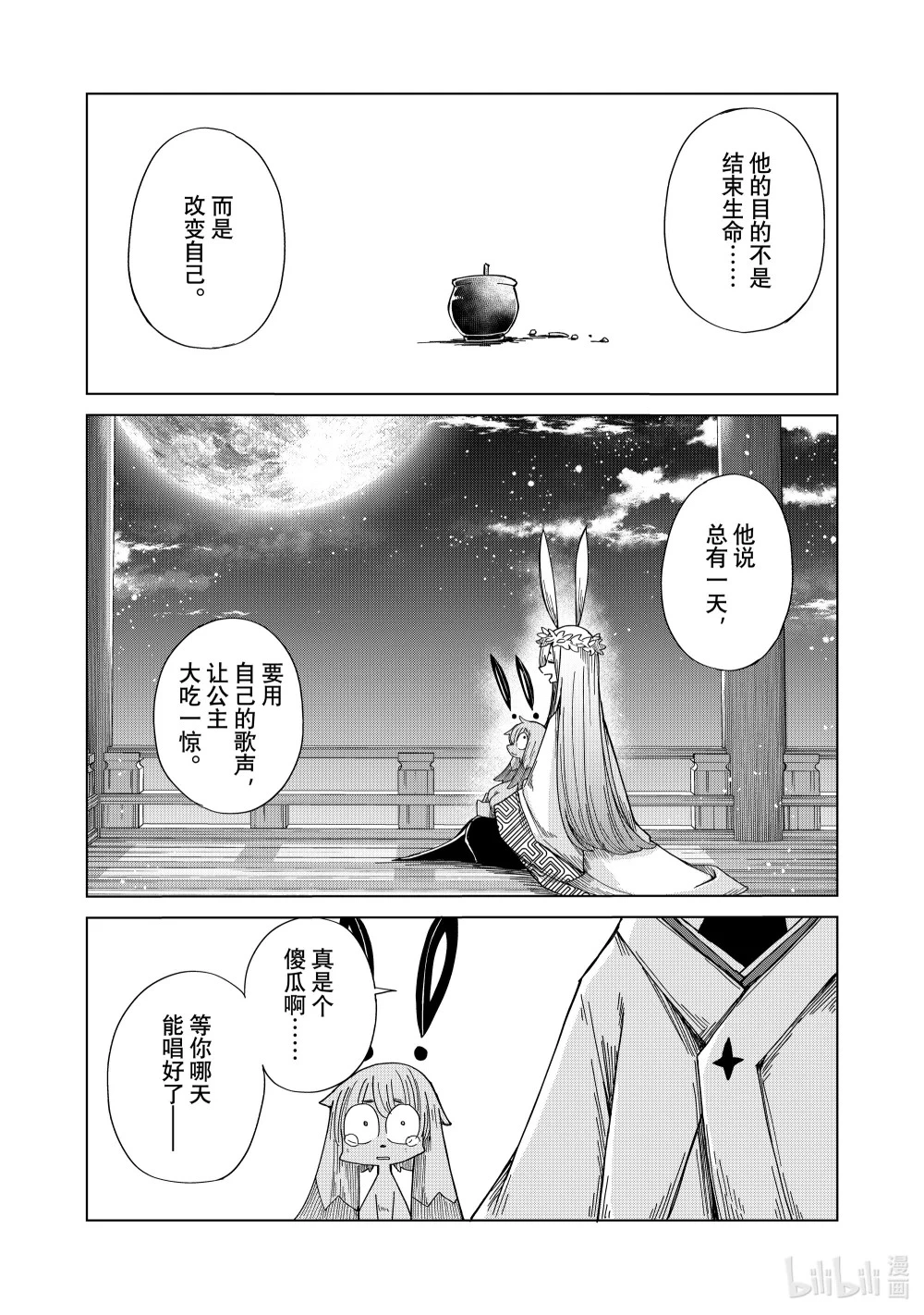 47 月宫星都 月上殉情断香之章 第38页