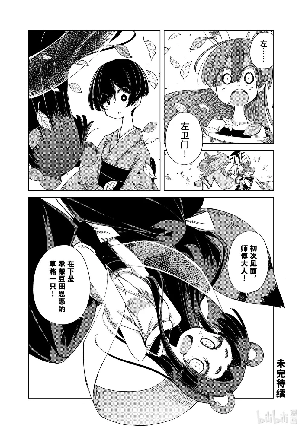 47 月宫星都 月上殉情断香之章 第45页