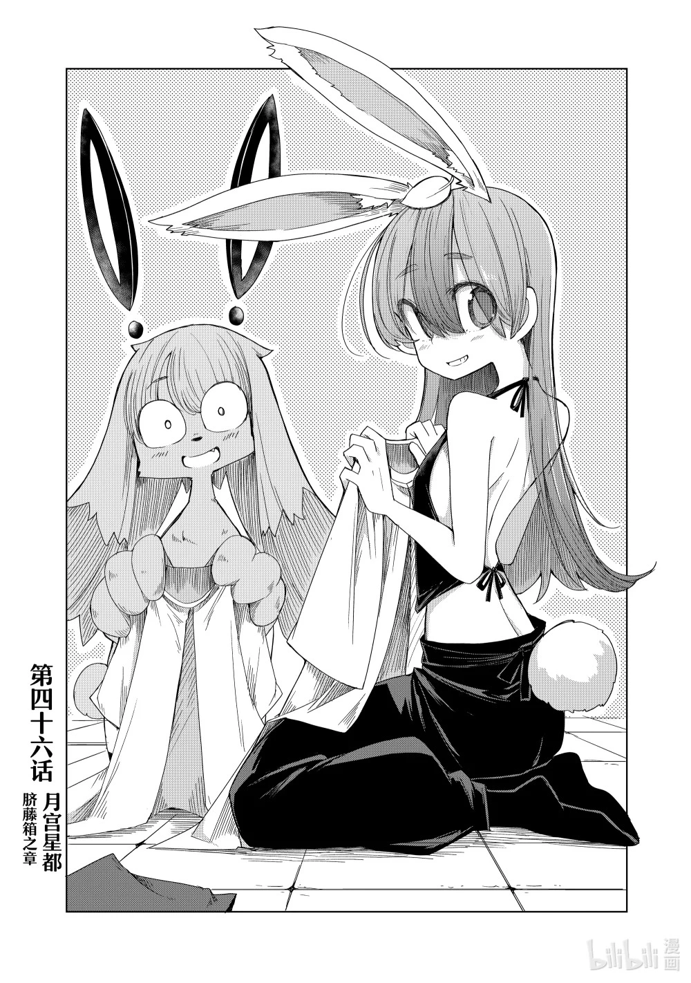 46 月宫星都 脐藤箱之章 第1页