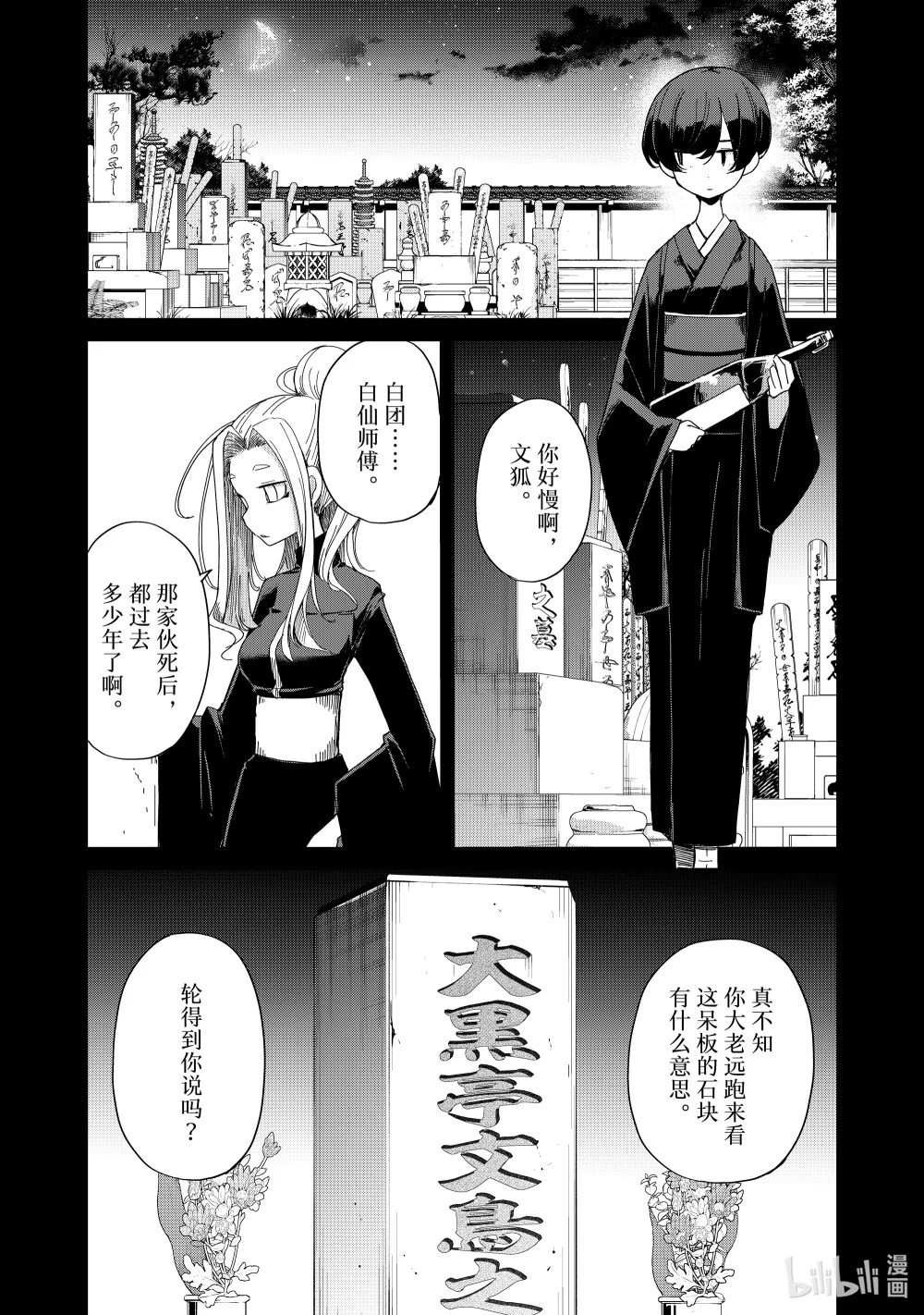 46 月宫星都 脐藤箱之章 第2页