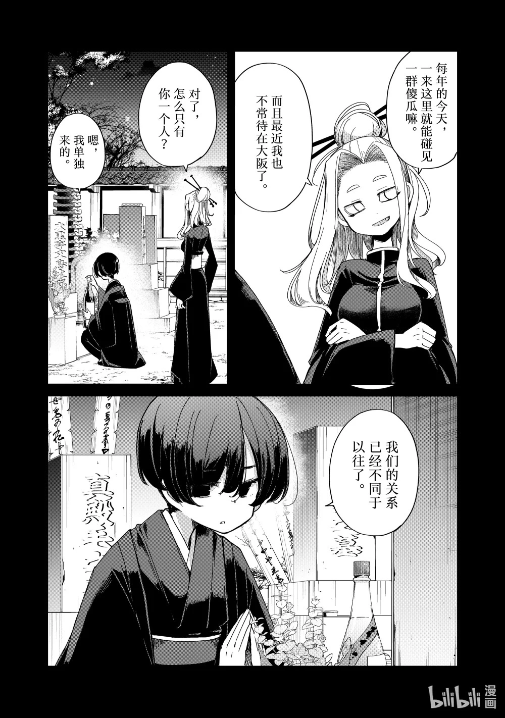 46 月宫星都 脐藤箱之章 第3页