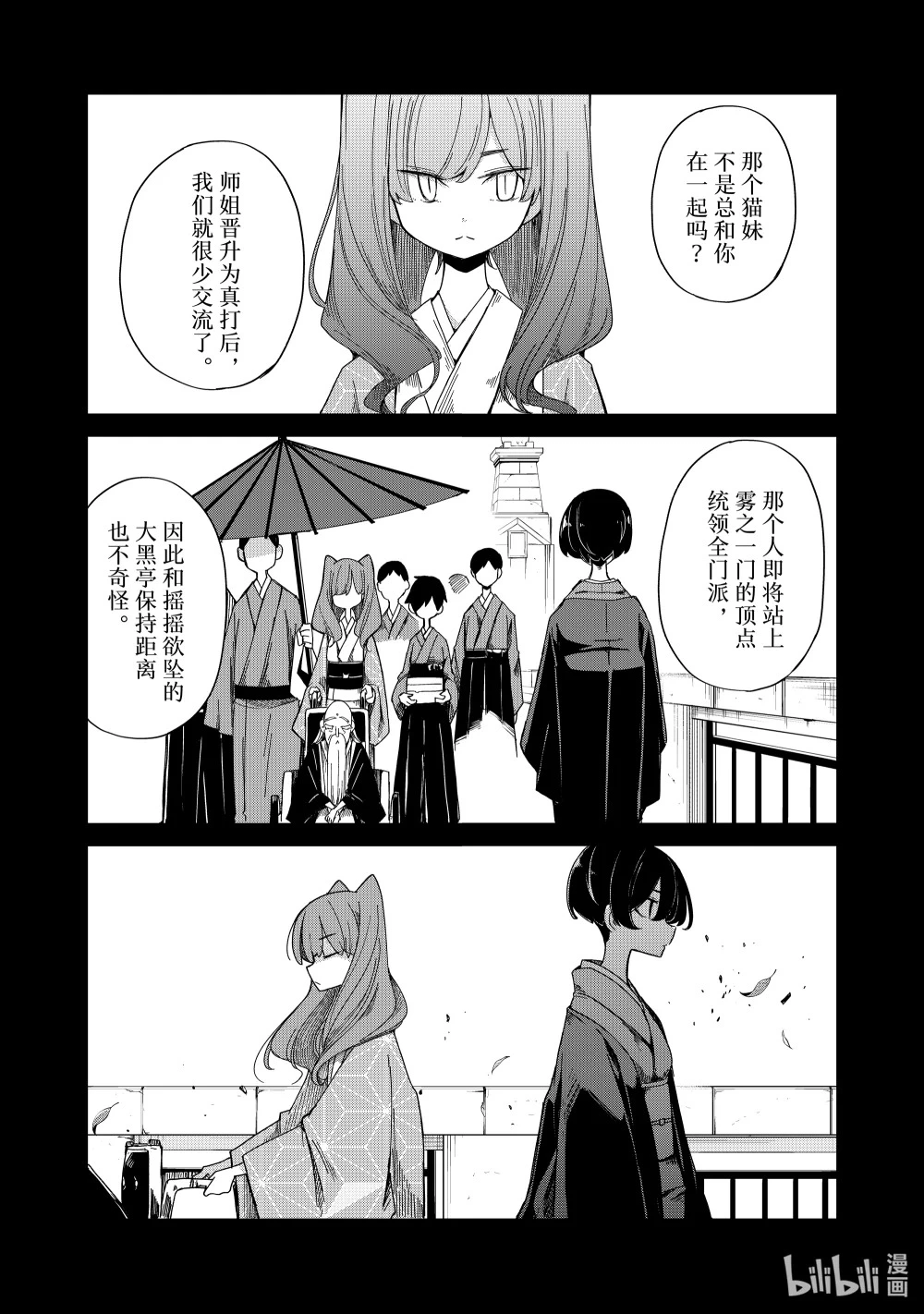 46 月宫星都 脐藤箱之章 第4页