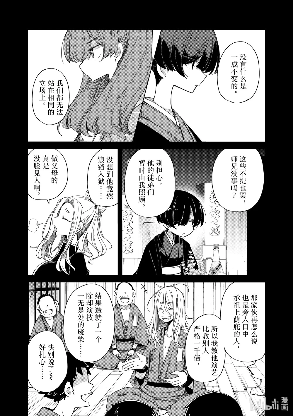 46 月宫星都 脐藤箱之章 第5页