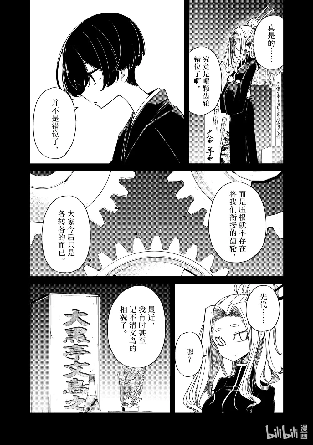 46 月宫星都 脐藤箱之章 第6页