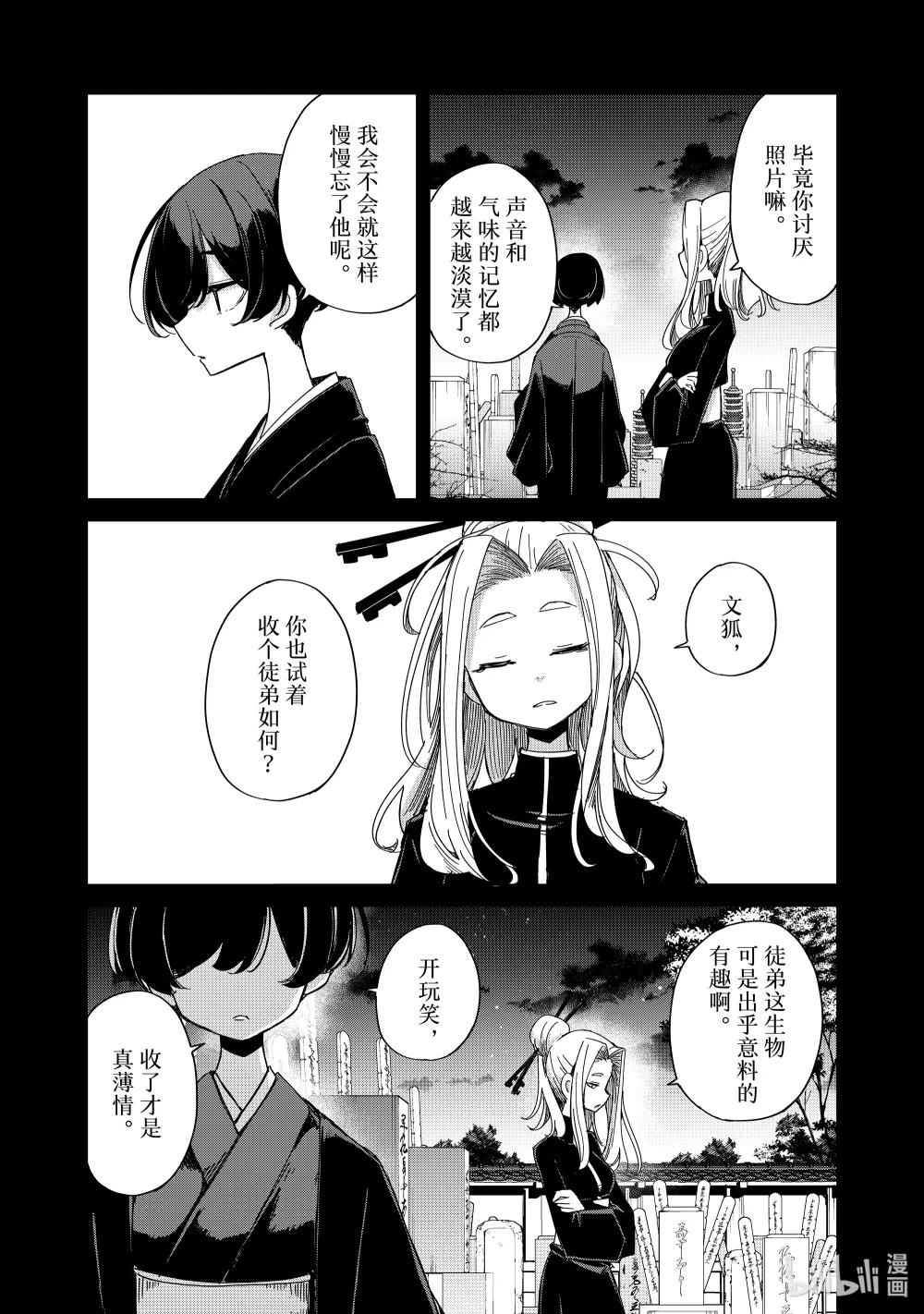 46 月宫星都 脐藤箱之章 第7页