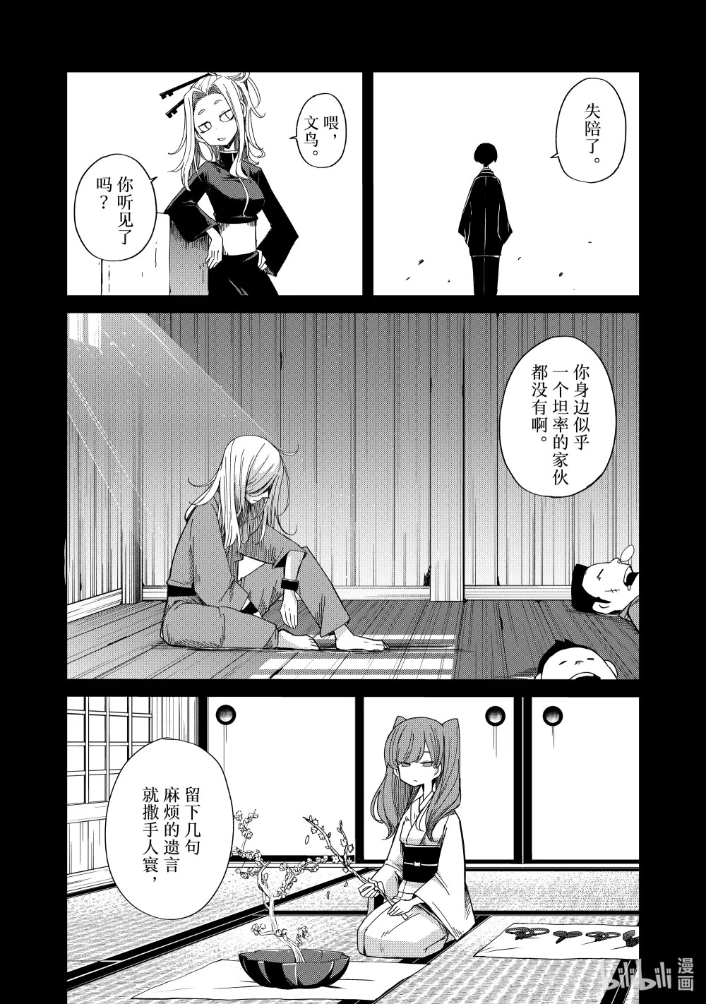 46 月宫星都 脐藤箱之章 第8页