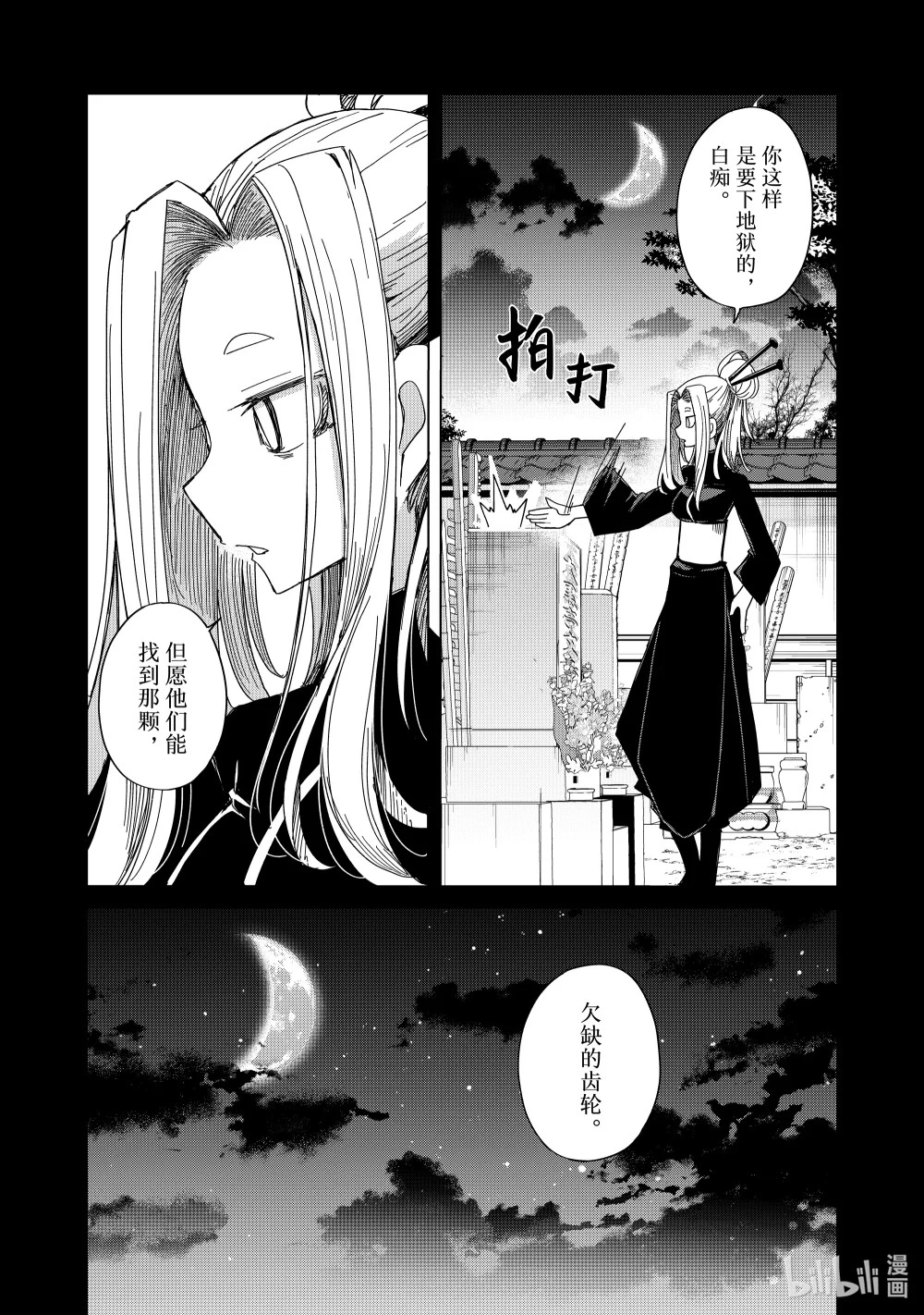 46 月宫星都 脐藤箱之章 第9页