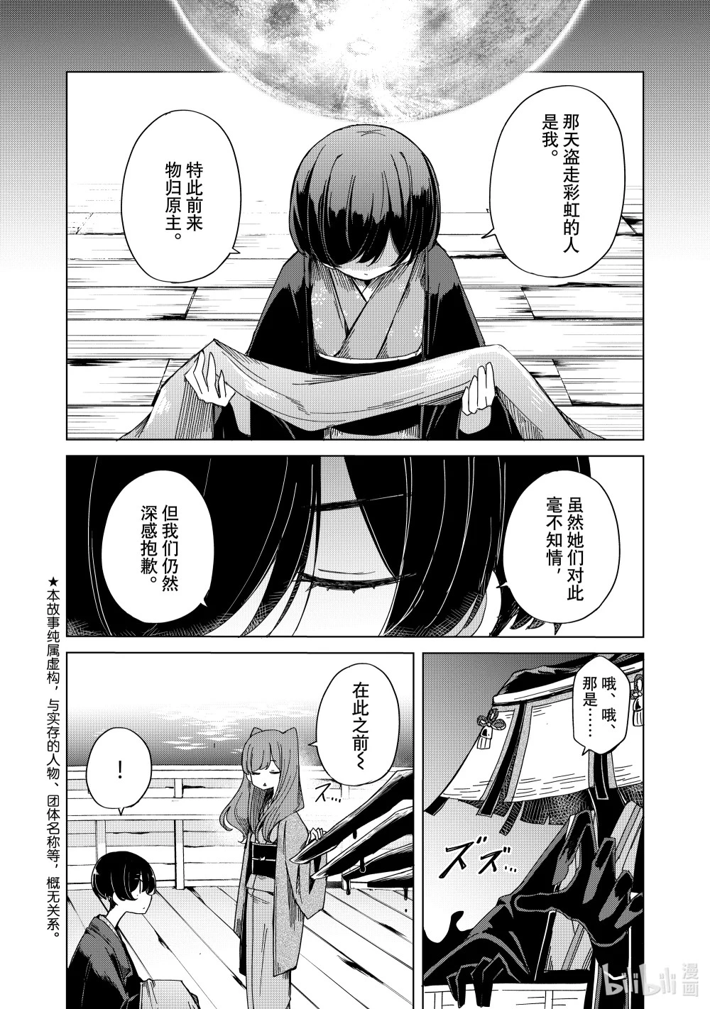 46 月宫星都 脐藤箱之章 第10页