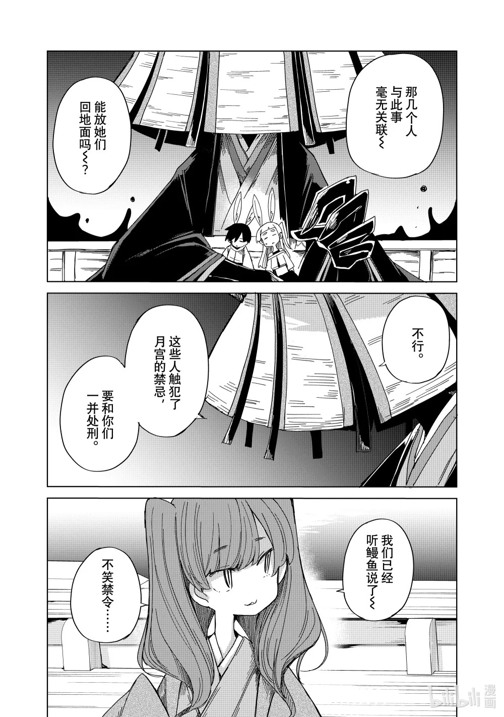 46 月宫星都 脐藤箱之章 第11页