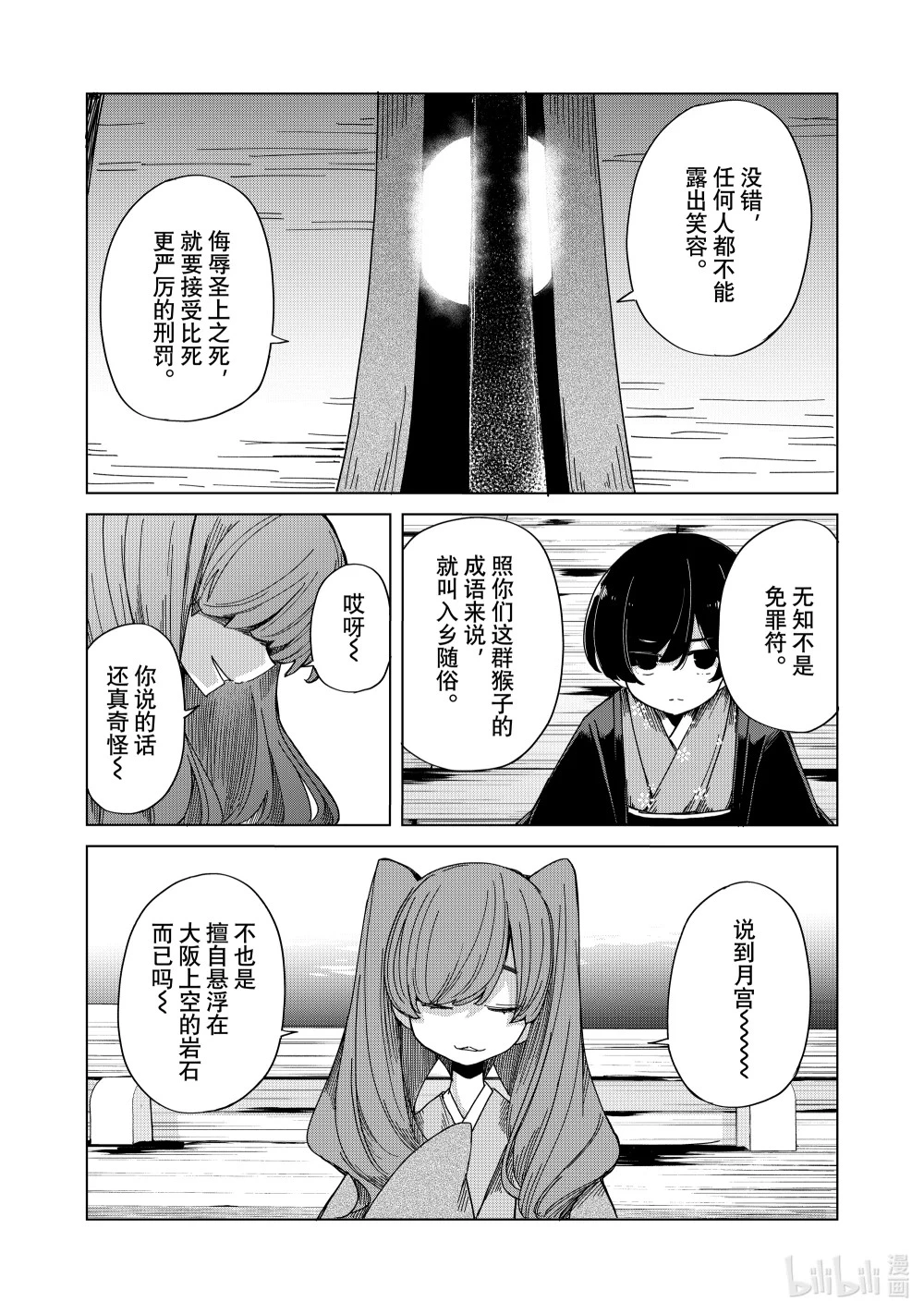 46 月宫星都 脐藤箱之章 第12页