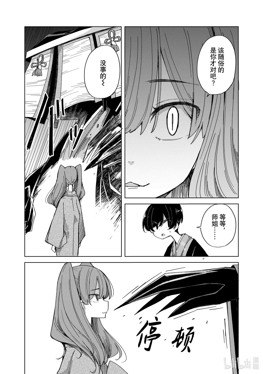 46 月宫星都 脐藤箱之章 第13页