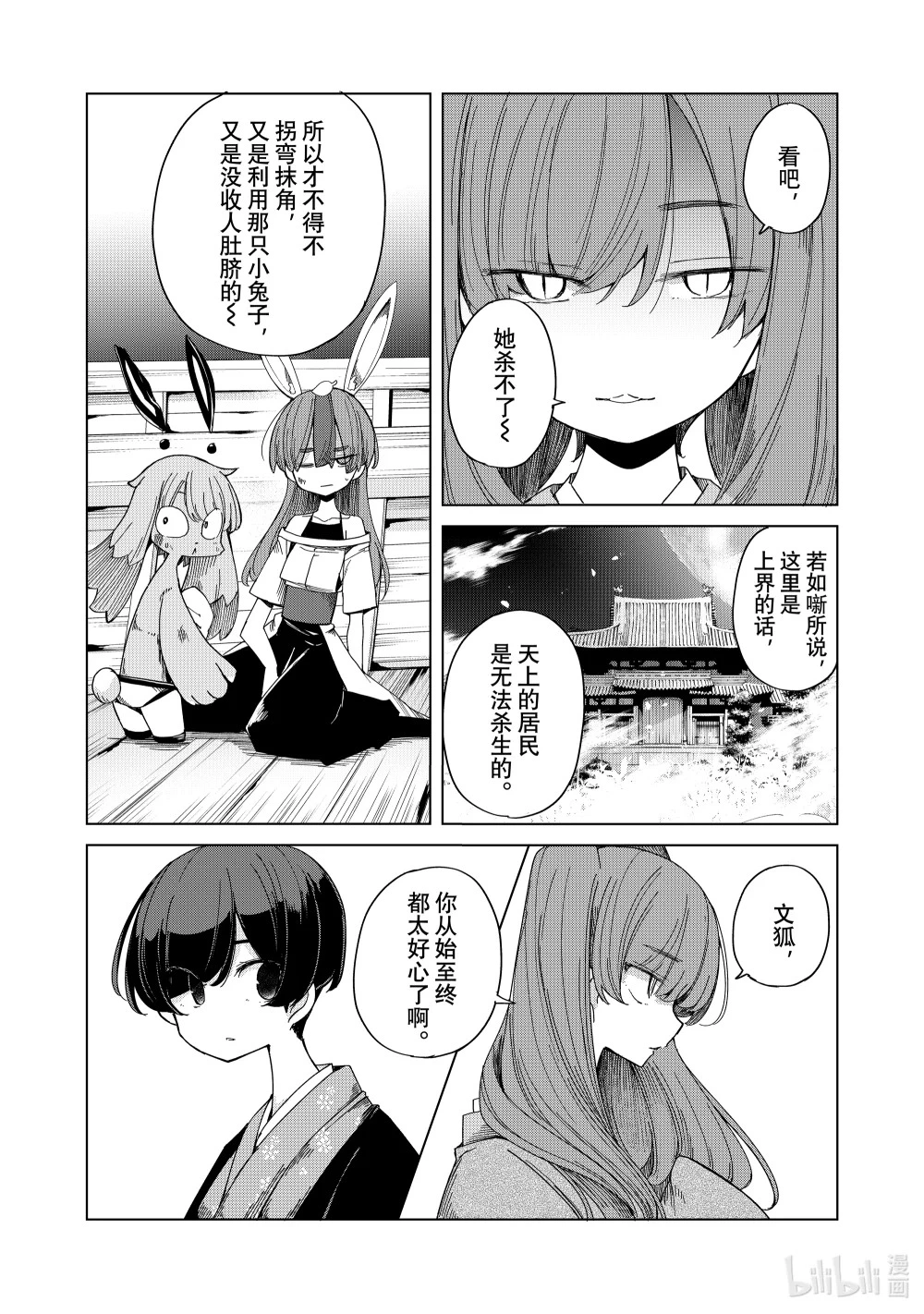46 月宫星都 脐藤箱之章 第14页