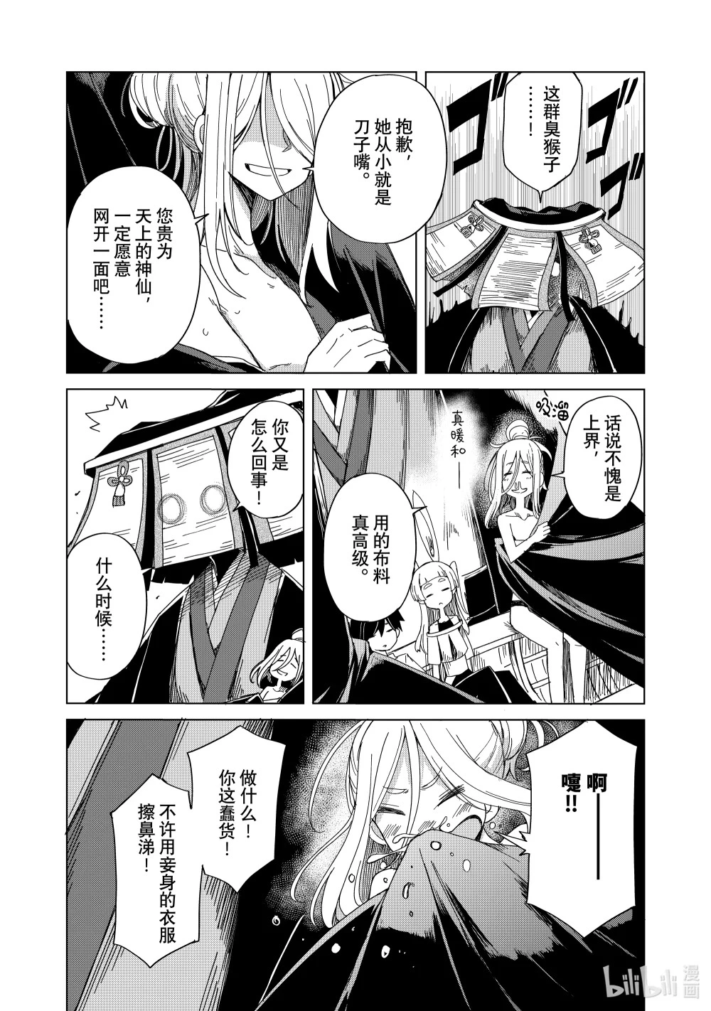46 月宫星都 脐藤箱之章 第15页