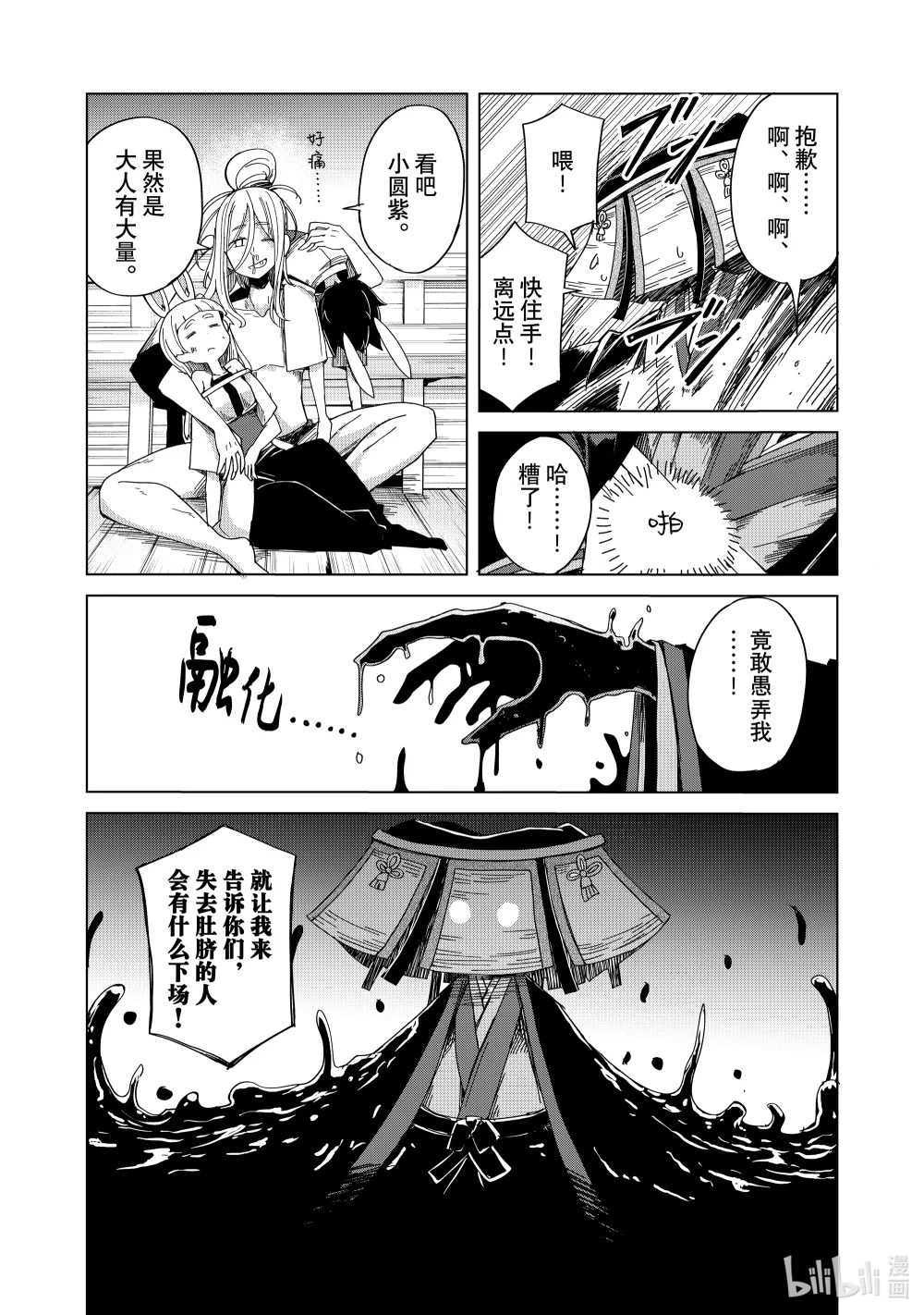 46 月宫星都 脐藤箱之章 第16页