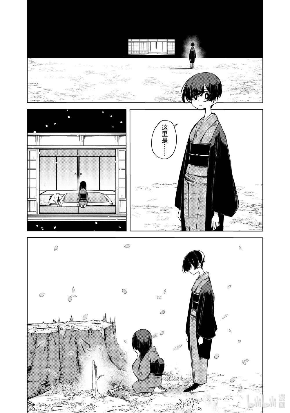 46 月宫星都 脐藤箱之章 第18页