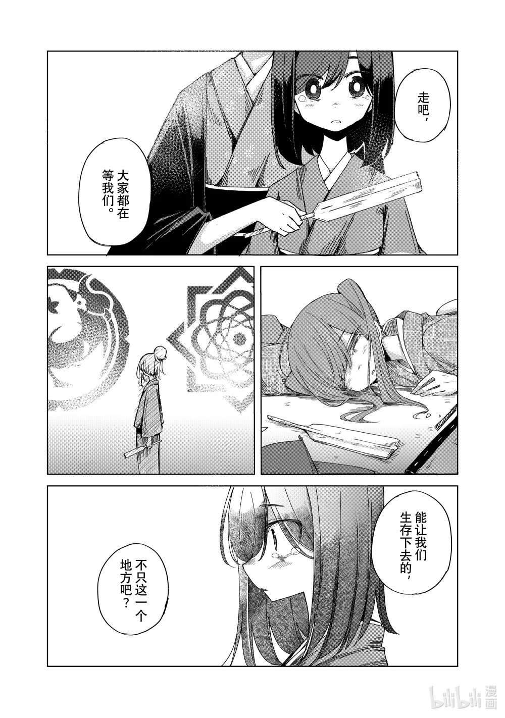 46 月宫星都 脐藤箱之章 第20页