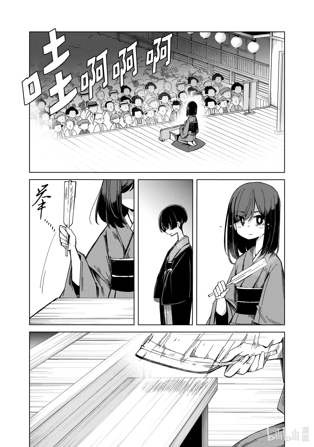 46 月宫星都 脐藤箱之章 第21页